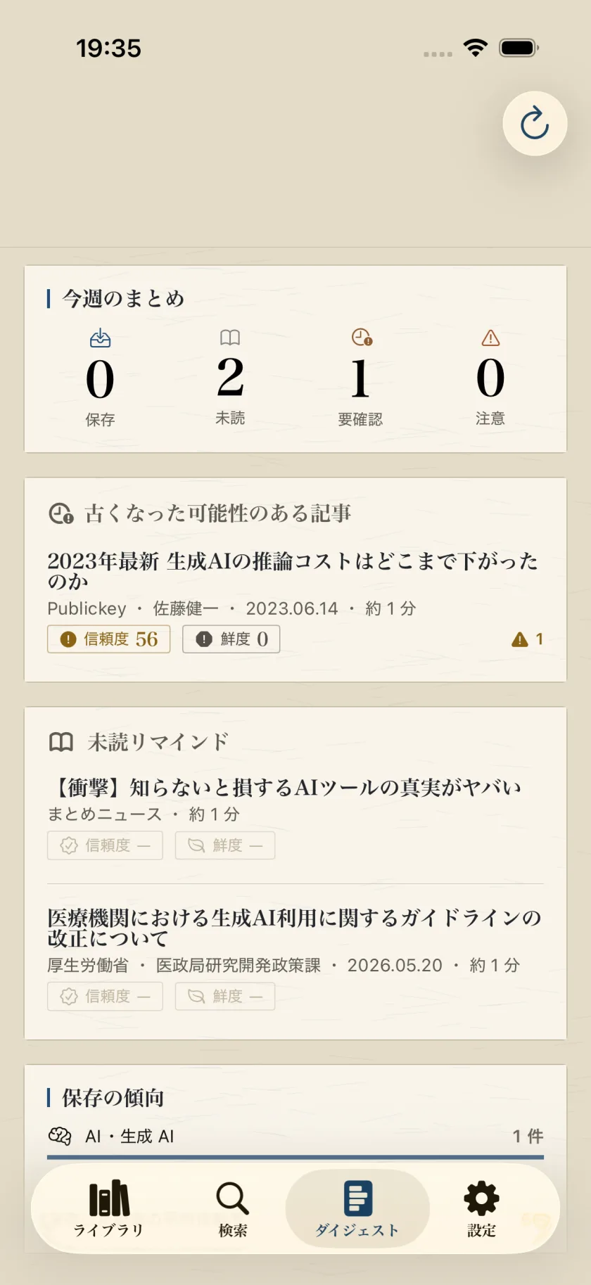 Tsumugiのダイジェスト画面。今週のまとめと古くなった記事、未読リマインド