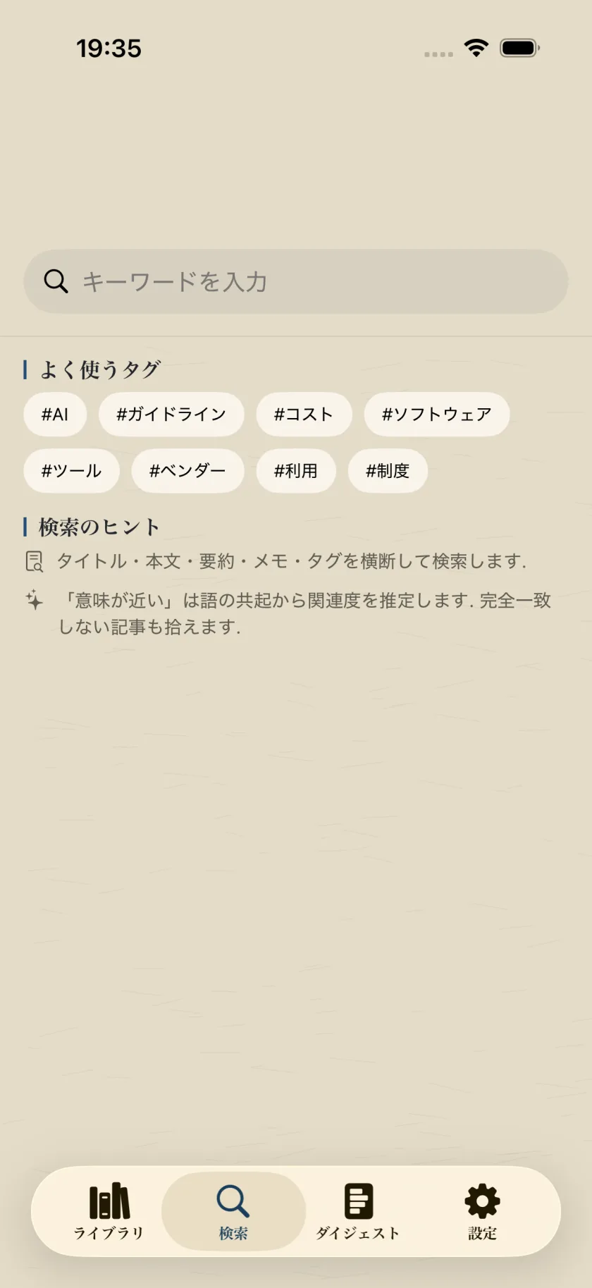 Tsumugiの検索の画面